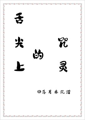 （綜漫同人）舌尖上的咒靈